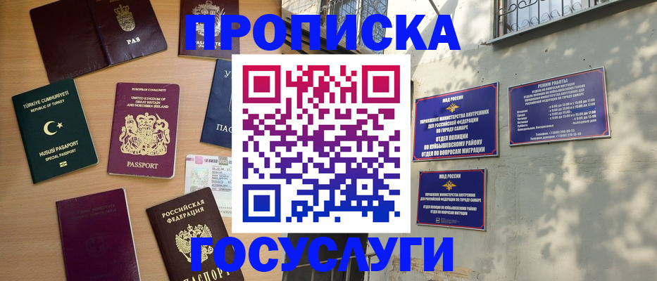 временная регистрация для школы в Котовске