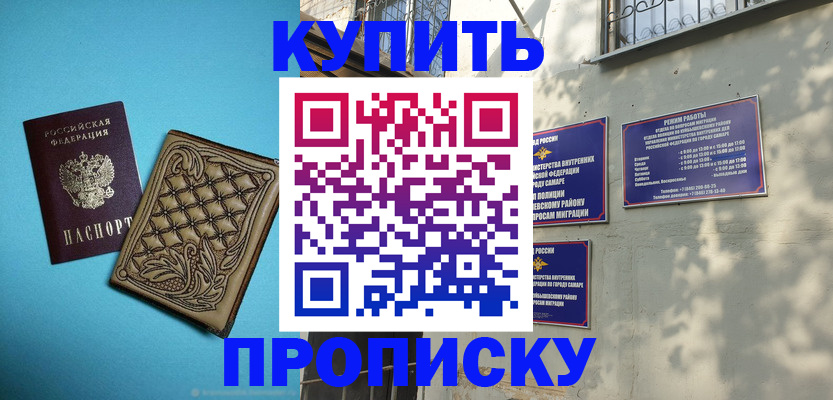 прописка 2025 в Котовске