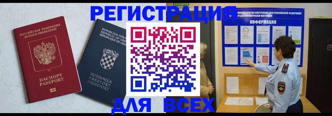 временная регистрация в квартире в Котовске