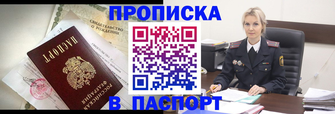 временная регистрация недорого в Котовске